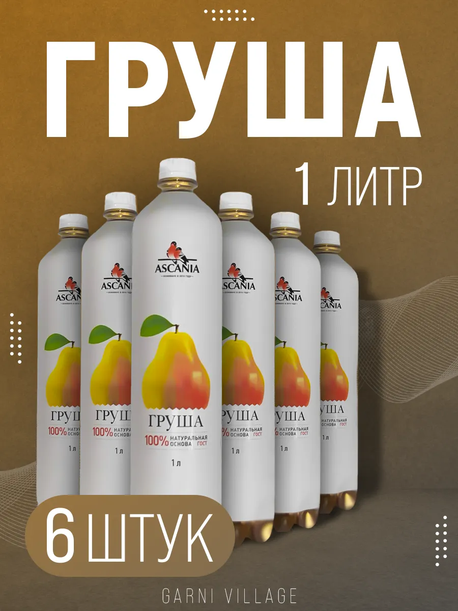 Напиток газированный Груша, 6 шт.