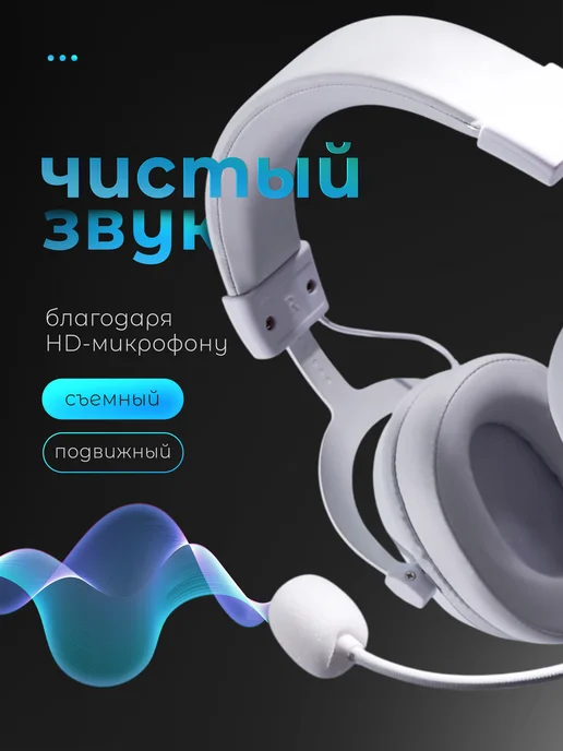 AEGIS Наушники игровые с микрофоном, белый, фото 4