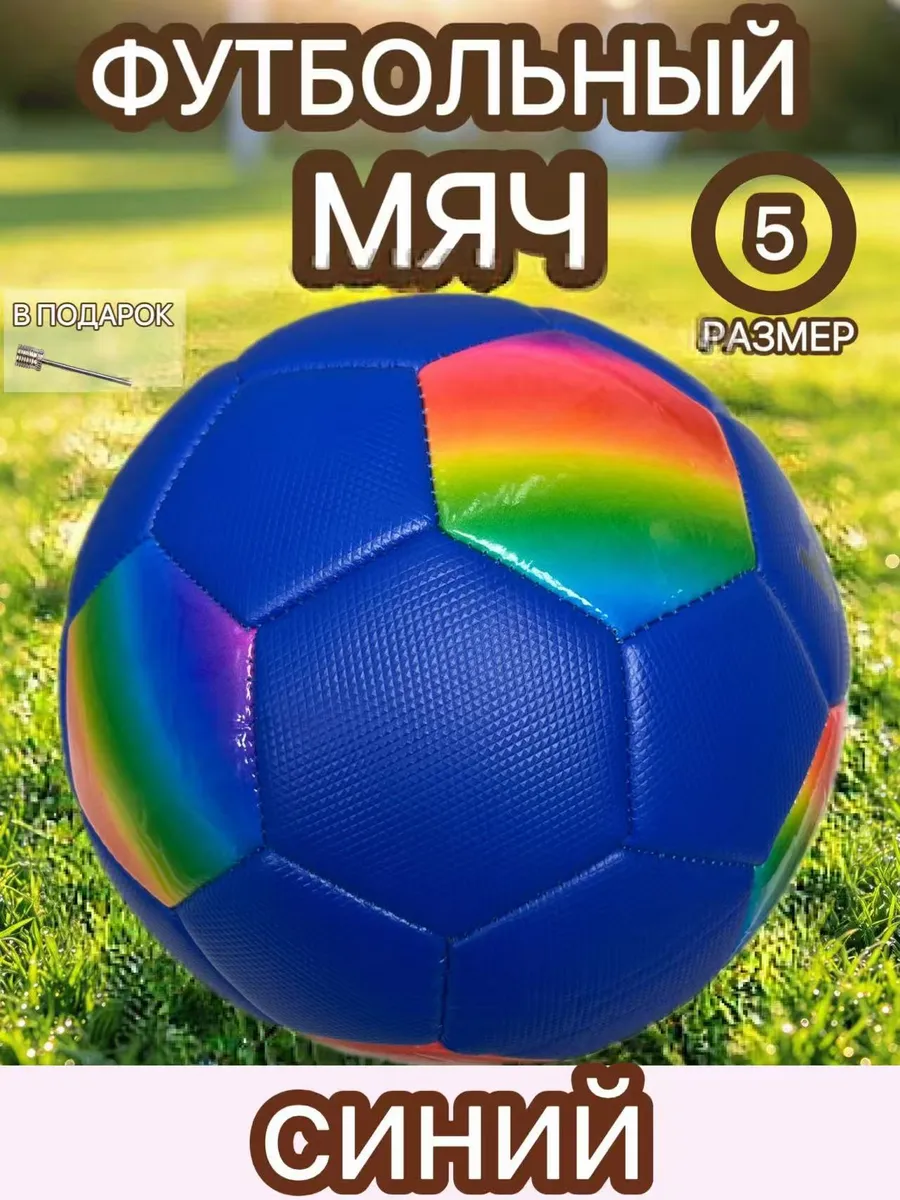 мяч футбольный размер 5