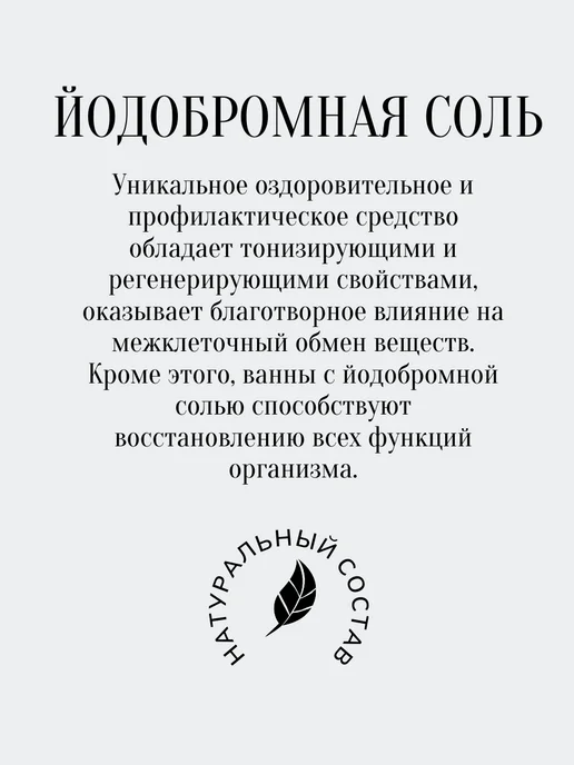 Ресурс-Ф, ООО Соль для ванн морская йодобромная 1кг, 1 кг, фото 2