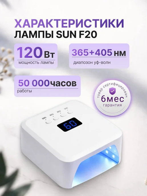Soline Charms Лампа для маникюра и педикюра SUN F20, белый, фото 2