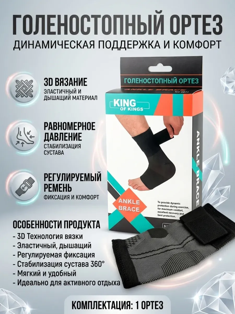 Голеностопный ортез бандаж на голеностоп спортивный фиксатор