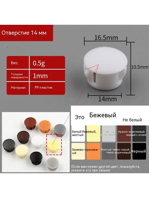 Заглушки для отверстий под винты 14 мм Оранжевый, бежевый