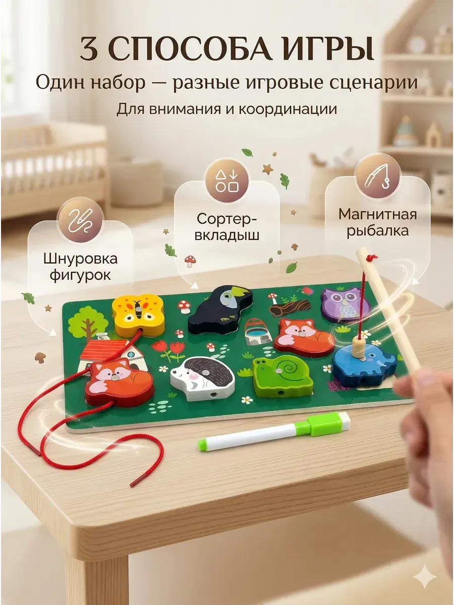 Сортер рыбалка со шнуровкой для малышей из дерева
