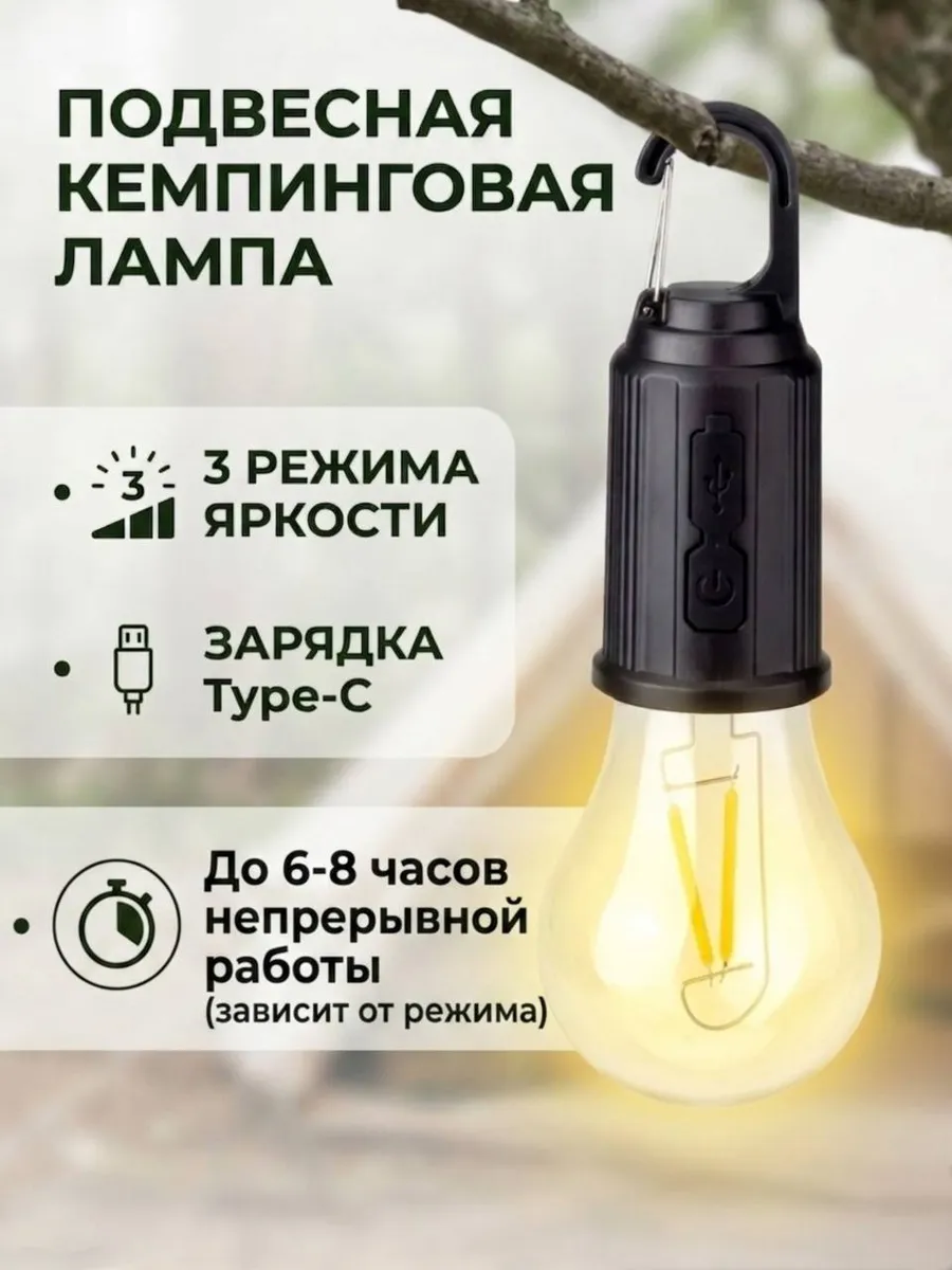 Лампа кемпинговая подвесная аккумуляторная фонарь