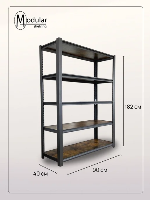 MODULARshelving Стеллаж металлический с полками МДФ 90-40-182, черный, фото 2