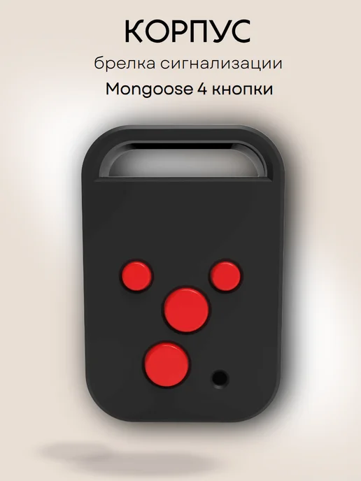 Корпус брелка сигнализации Mongoose 4 кнопки, черный, фото 2