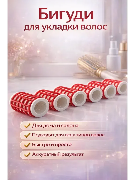луч333 Бигуди на липучке для локонов для укладки, 7 шт, 7 шт, фото 3