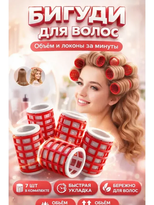 BUYURSA Бигуди пластиковые для объема, 7 шт, 7 шт