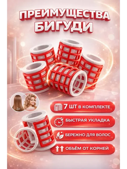 BUYURSA Бигуди пластиковые для объема, 7 шт, 7 шт, фото 2
