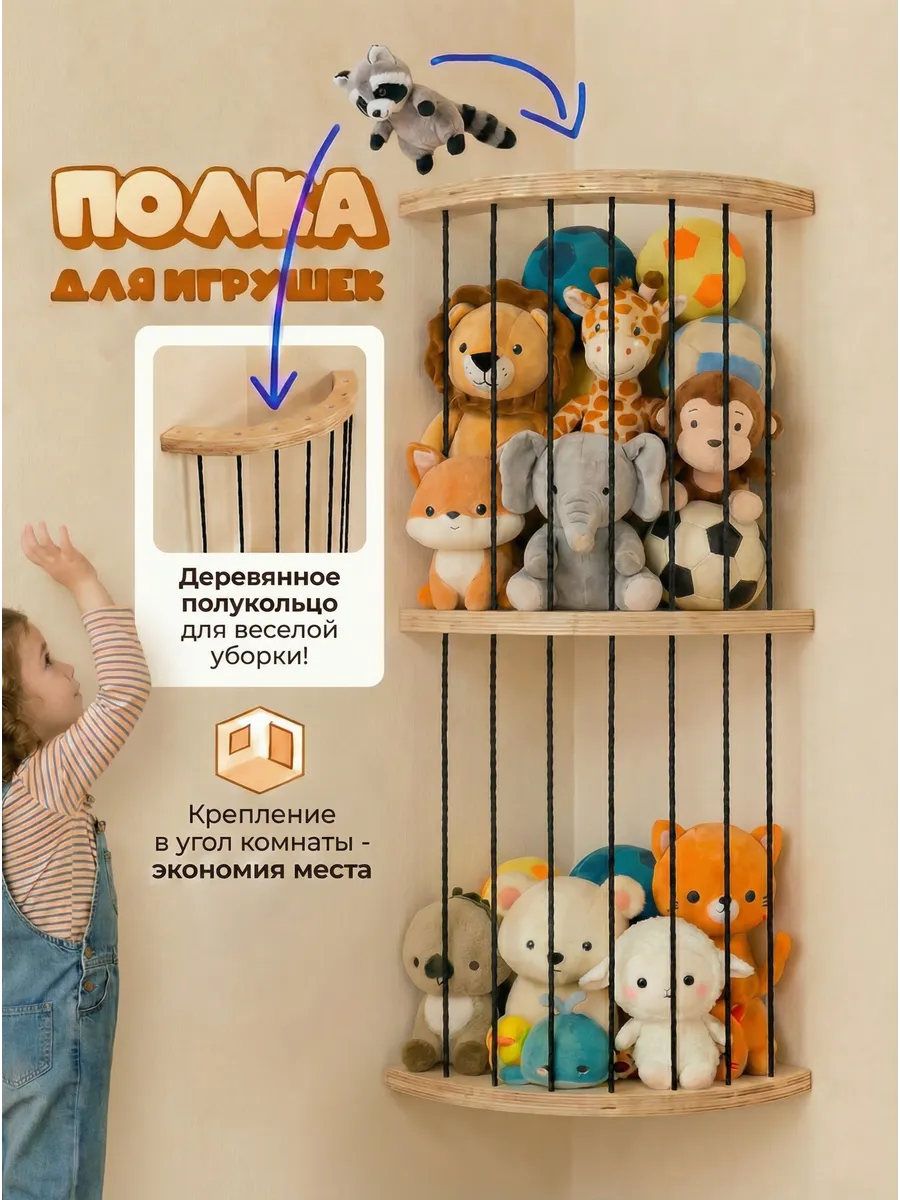 Полка настенная детская для хранения игрушек кольцо