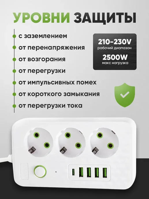 Удлинитель 5 метров Сетевой фильтр с Usb и Type-c, 5 м, фото 2