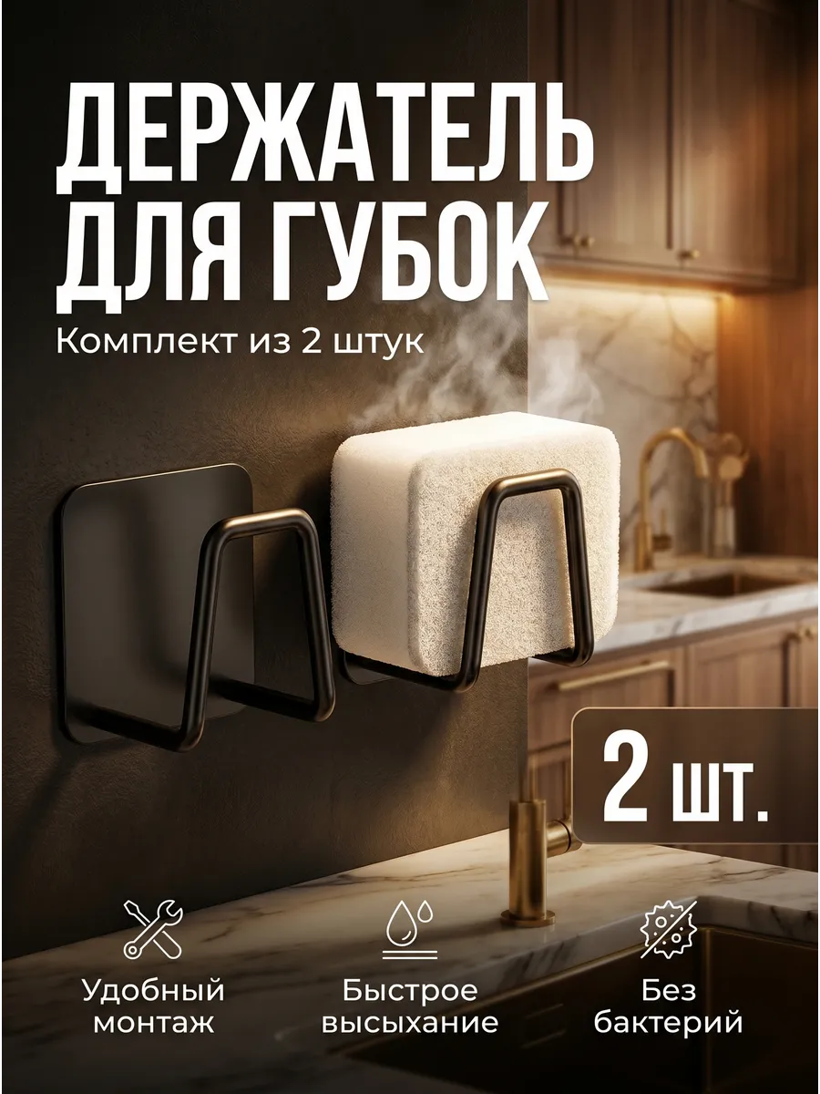 Держатель кухонный для губки в раковину 2 шт