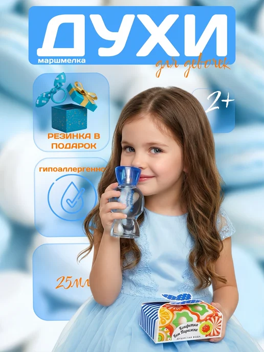 XXI CENTURY Духи для девочек набор Бон Парижка+Фрутелка 25мл 2шт, 25 мл, 2 шт, фото 2
