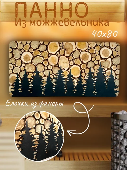 re_St Панно из можжевельника 40 80 с Елочками черные, черный