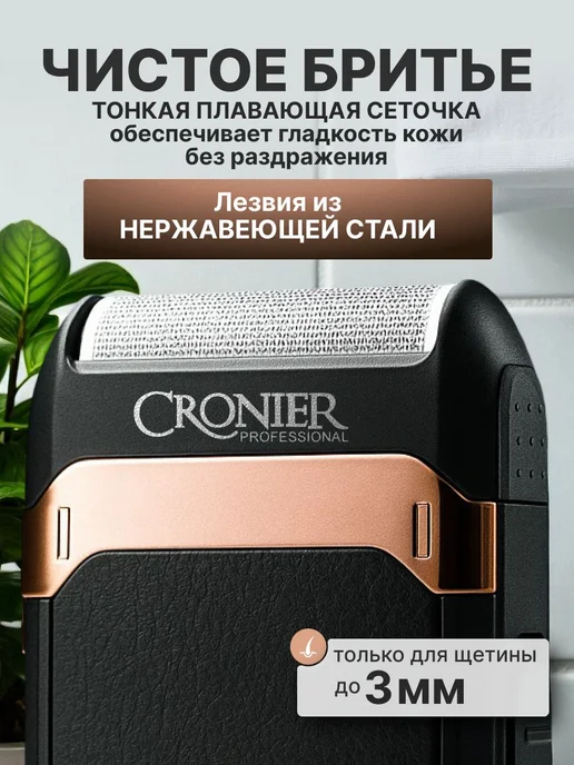 CRONIER Электробритва fdxlkiff, черный, золотой, черный, фото 3