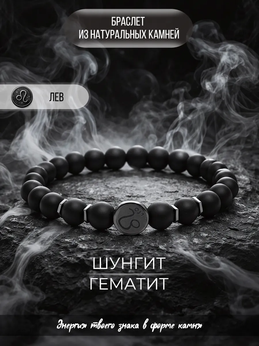 браслет Знак зодиака Лев из натуральных камней