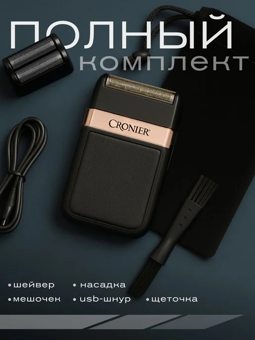 CRONIER Электробритва 827#12&, черный, черный, фото 7