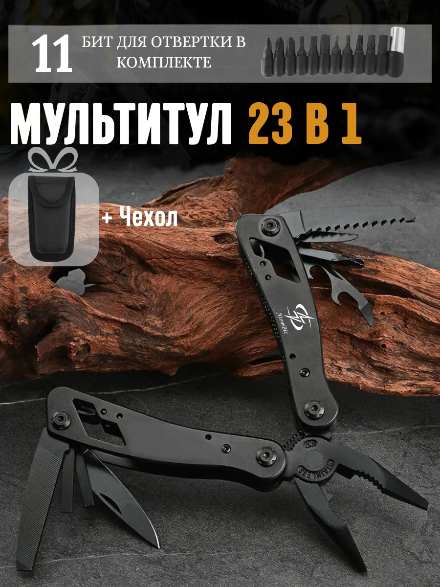 Многофункциональный инструмент мультитул