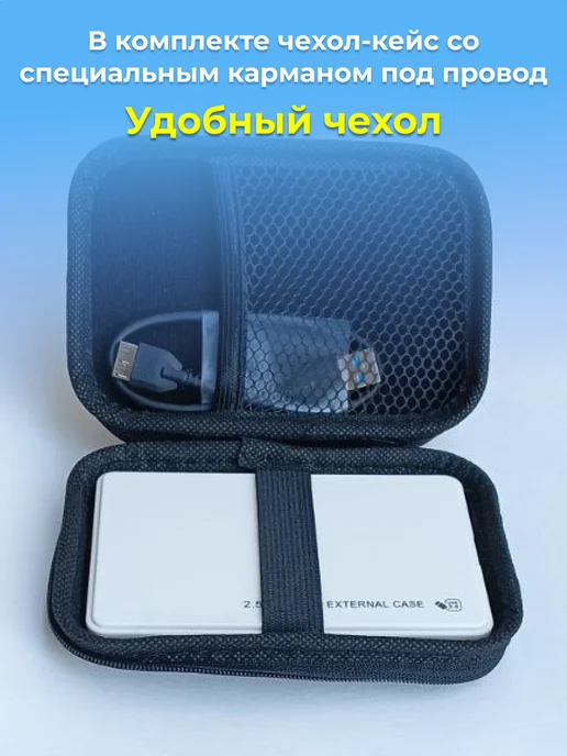 Внешний жесткий диск HDD 320 Gb USB 3.0, белый с чехлом, 250 ГБ, фото 7