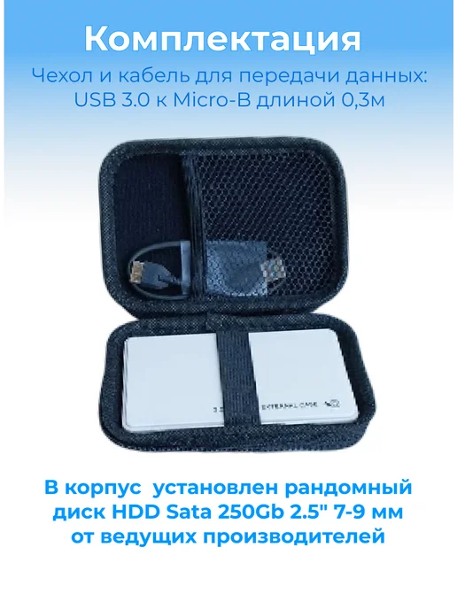Внешний жесткий диск HDD 320 Gb USB 3.0, белый с чехлом, 250 ГБ, фото 8