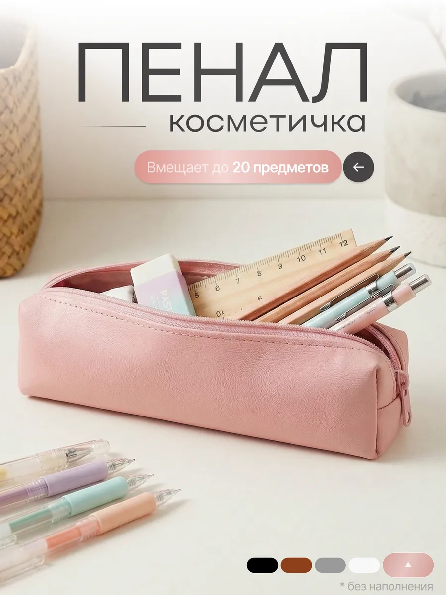 Пенал-косметичка кожаный маленький