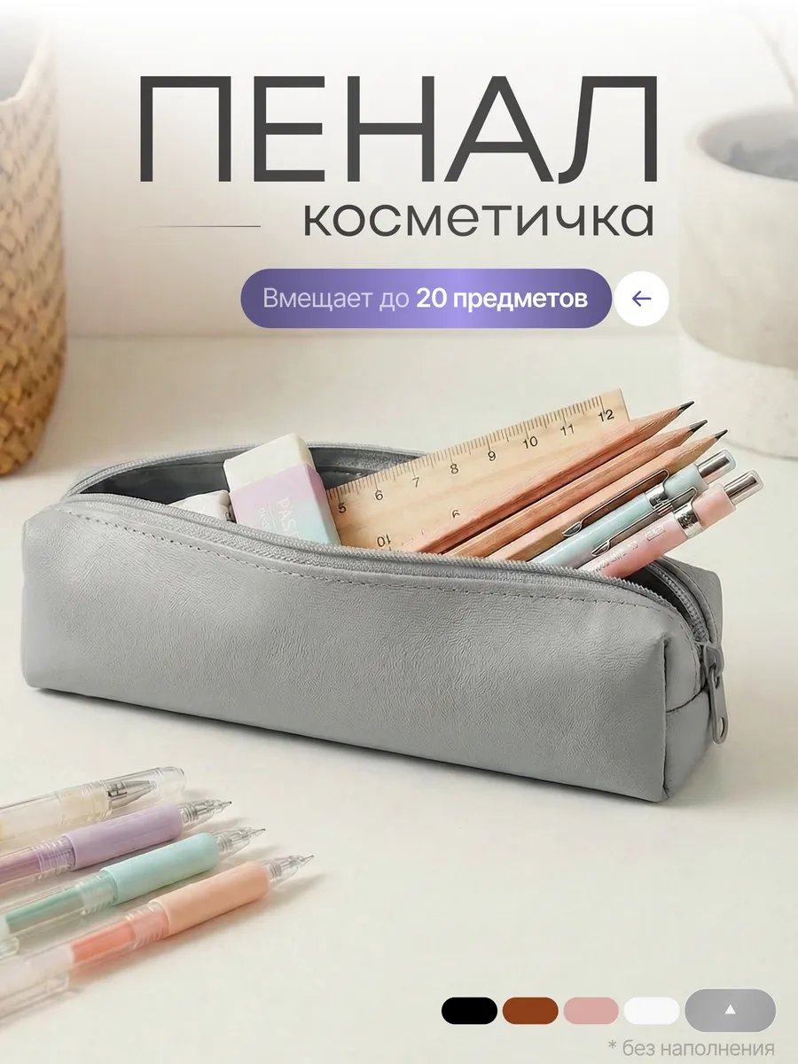 Пенал-косметичка кожаный маленький