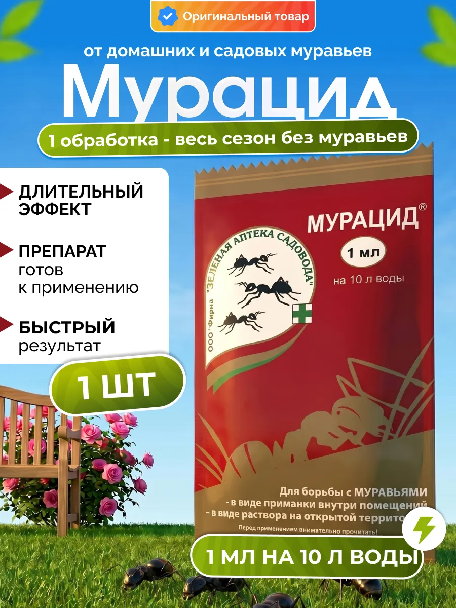 Средство от муравьев Мурацид, 1 шт