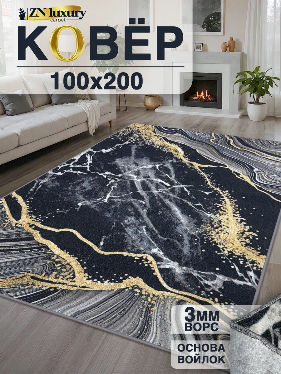 Ковер комнатный современный 100x200 см
