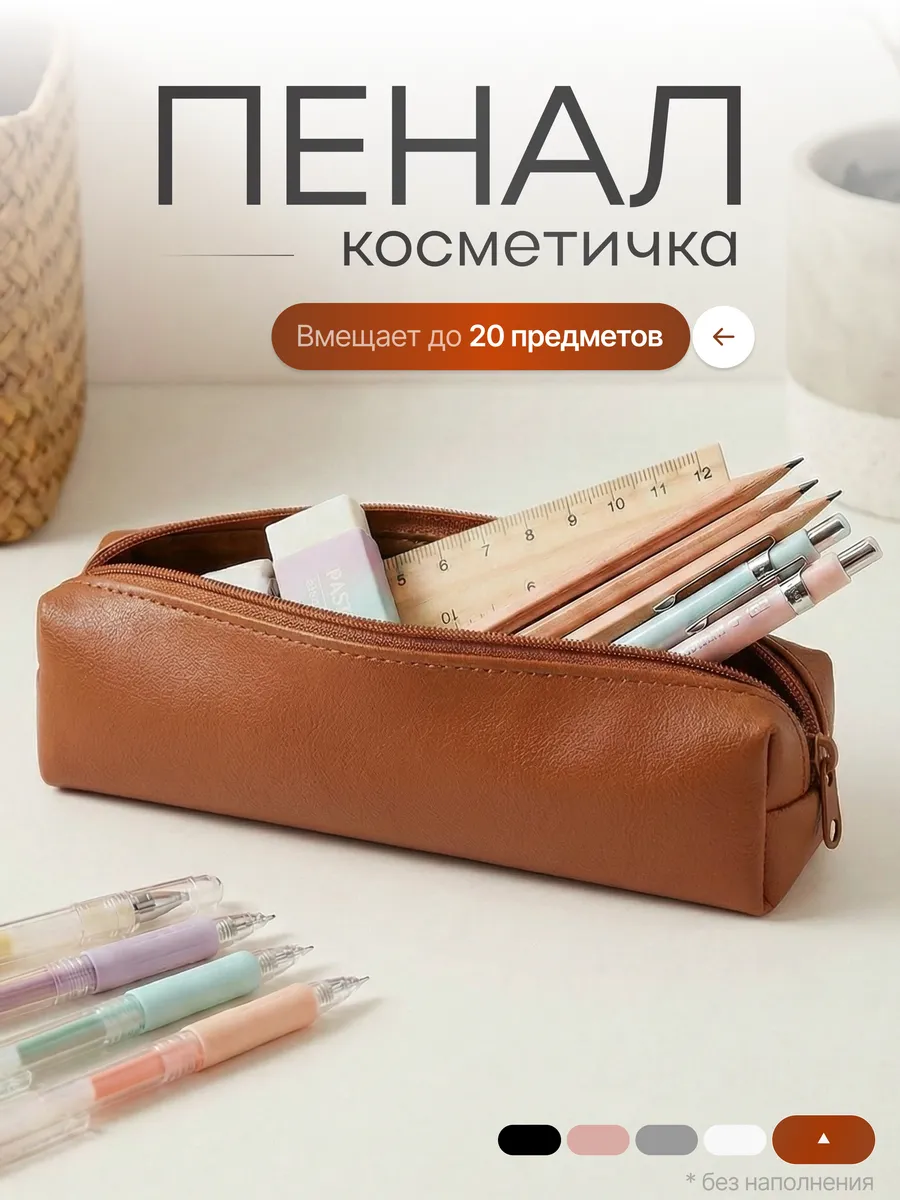 Пенал-косметичка кожаный маленький