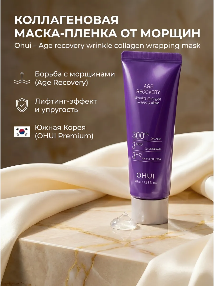 восстанавливающая коллагеновая маска-обертывание