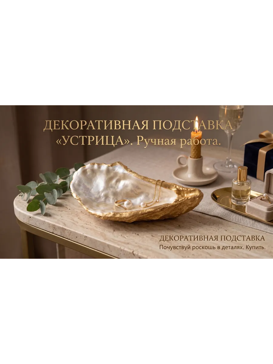Декоративная подставка из гипса ракушка - Устрица