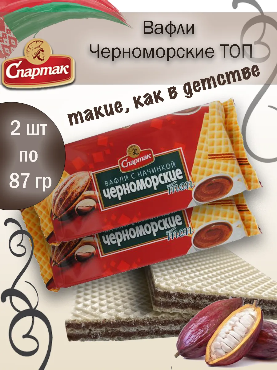 Вафли Черноморские ТОП 87 г х 2 шт