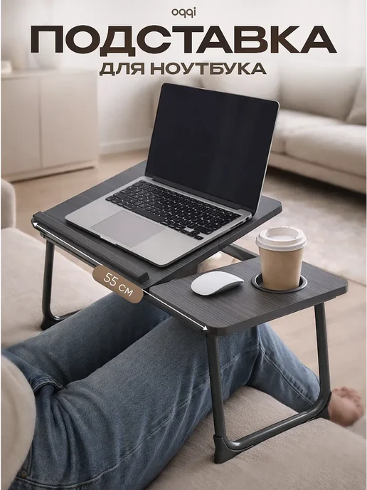 Нет бренда Подставка для ноутбука, столик на кровать, черный