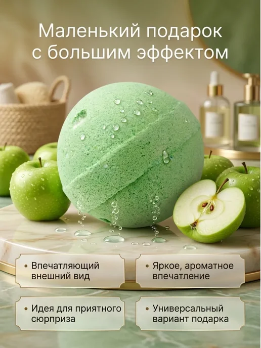 ВсёКстати Бомбочка для ванны женская бурлящий шарик с ароматом яблока, зеленый, фото 3