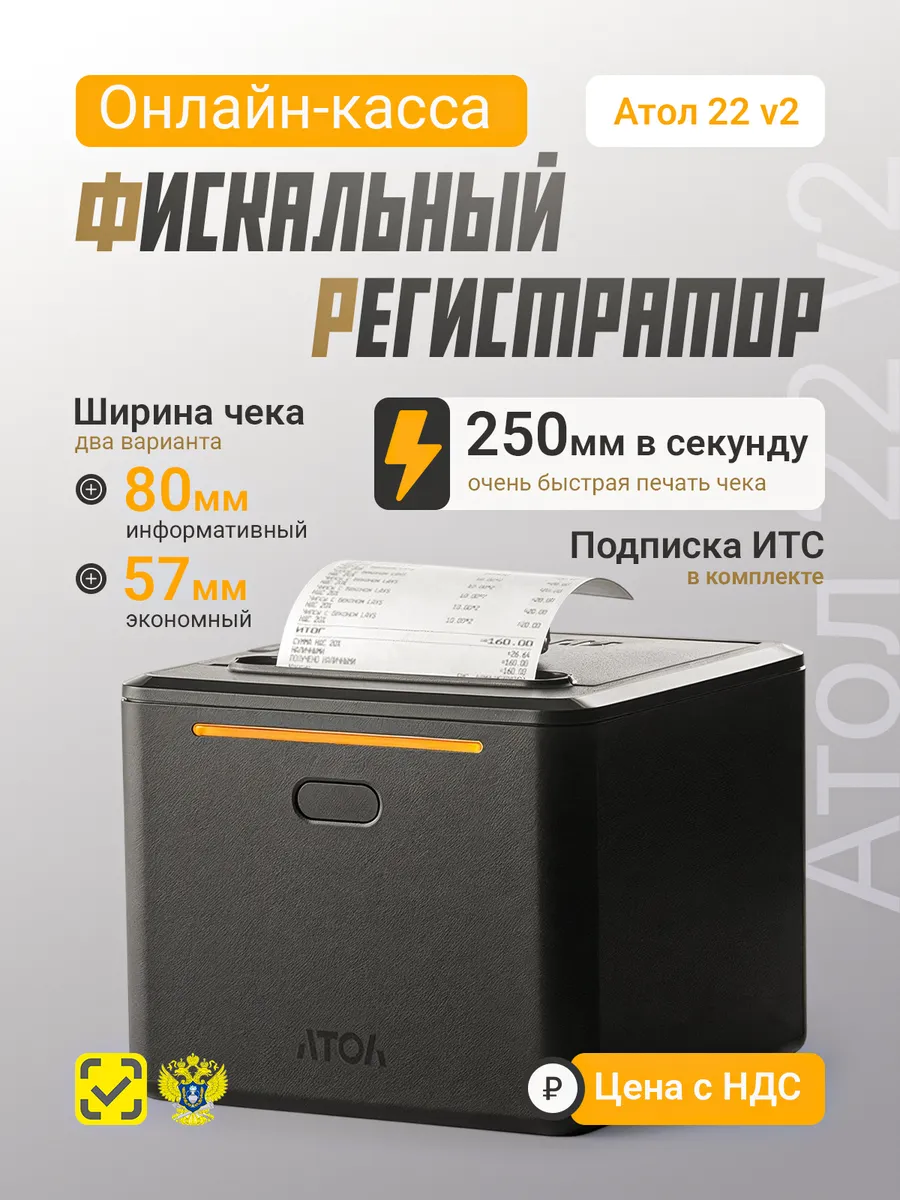 Онлайн-касса фискальный регистратор 22 v2 Ф
