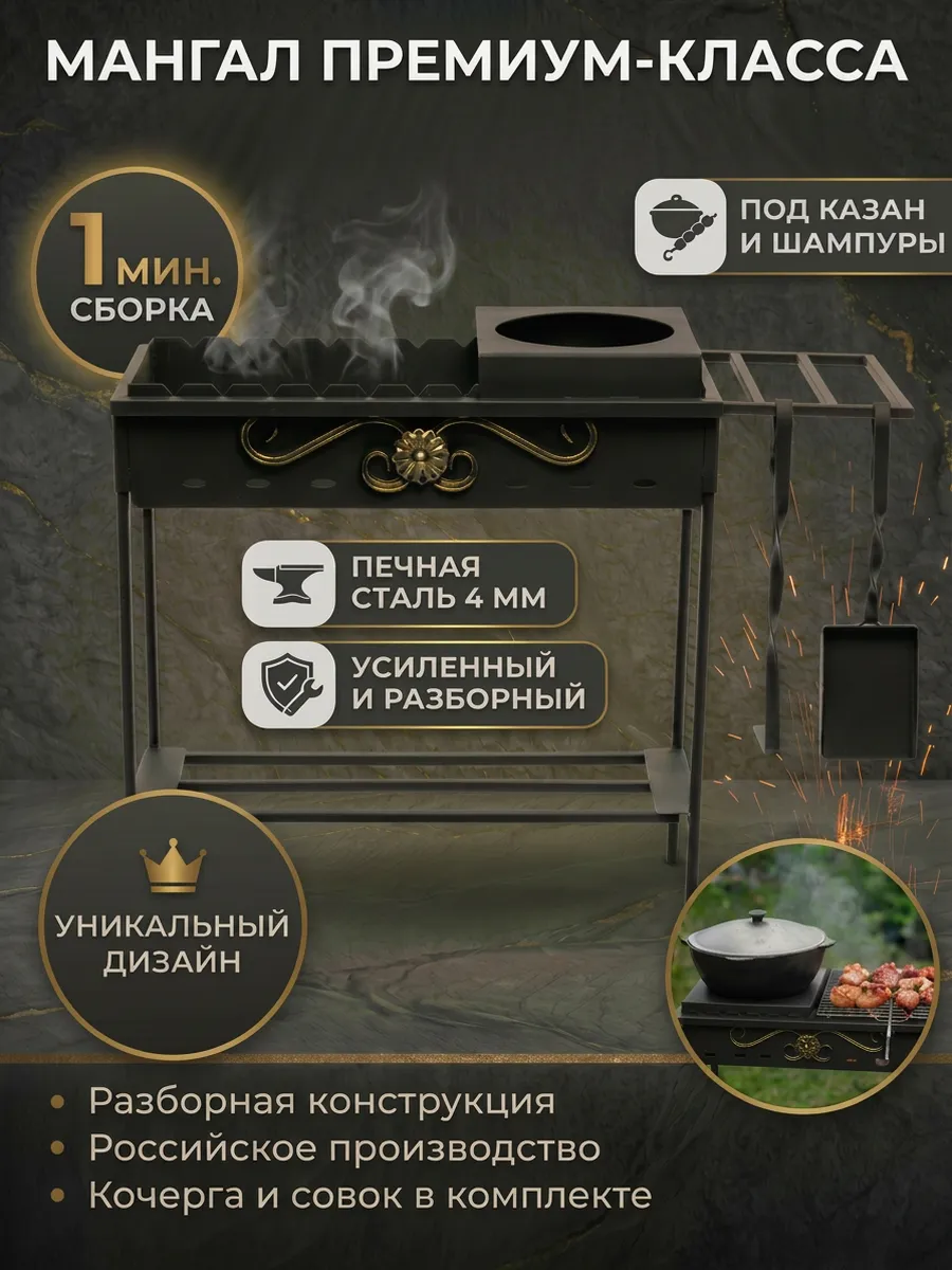 Мангал 4 мм сборный стальной складной, разборный гриль казан