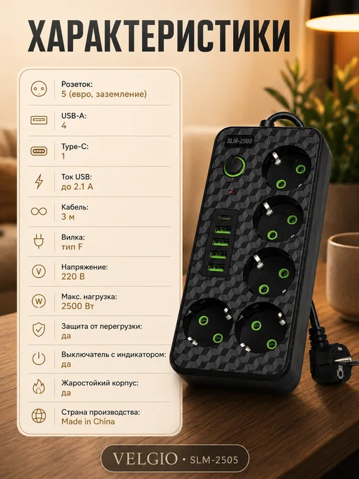 VELGIO Сетевой фильтр удлинитель 5 розеток 4 USB Type-C кабель 3 м, 3 м, фото 2
