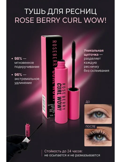 LuNa Cosmetics Тушь для ресниц черная удлиняющая и объемная Rose Berry, черный