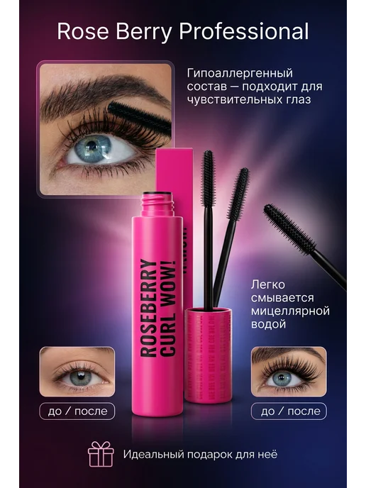 LuNa Cosmetics Тушь для ресниц черная удлиняющая и объемная Rose Berry, черный, фото 2