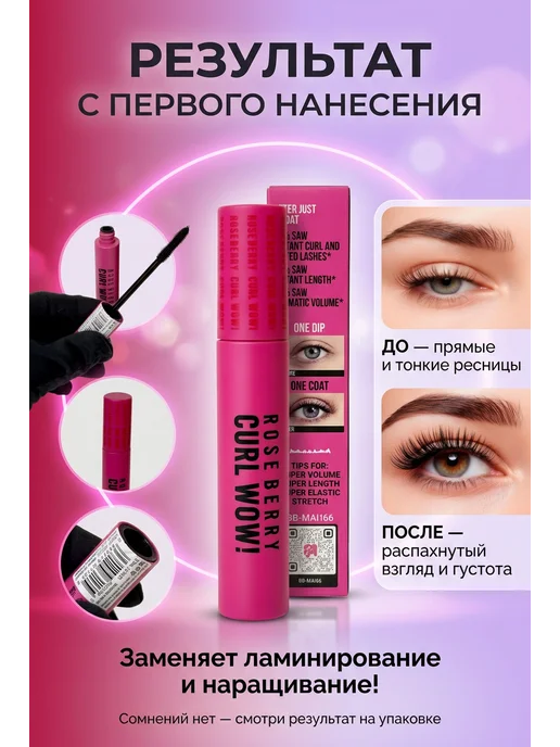 LuNa Cosmetics Тушь для ресниц черная удлиняющая и объемная Rose Berry, черный, фото 3