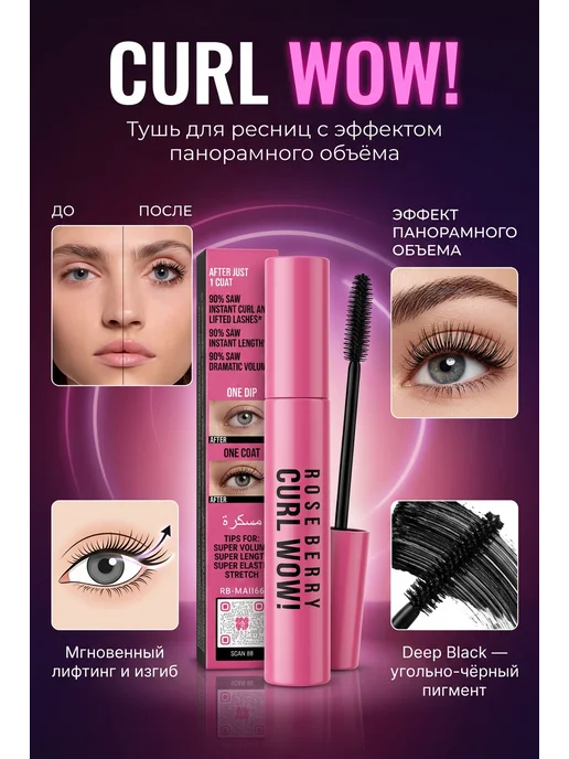 LuNa Cosmetics Тушь для ресниц черная удлиняющая и объемная Rose Berry, черный, фото 4
