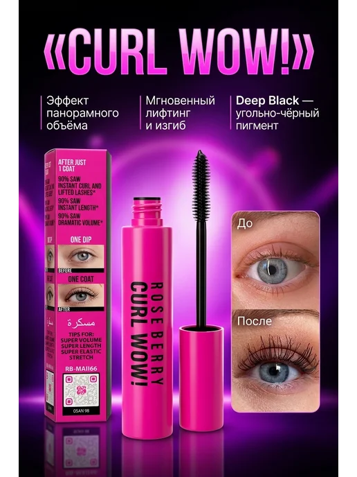 LuNa Cosmetics Тушь для ресниц черная удлиняющая и объемная Rose Berry, черный, фото 5