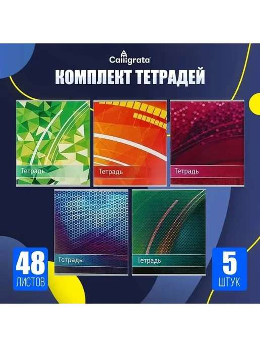 Комплект тетрадей, вариант