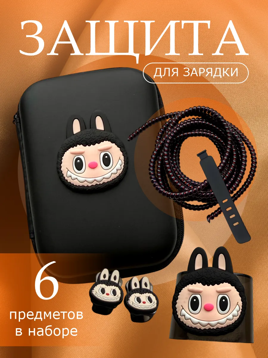 Чехол для зарядки и кабеля IPhone
