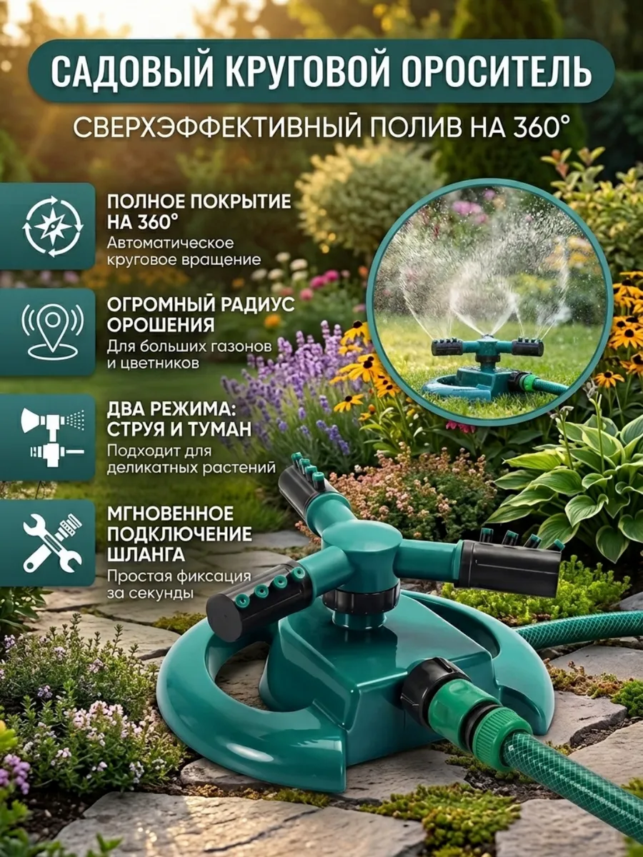 Дождеватель для газона, Разбрызгиватель, Ороситель