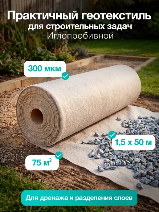 FERMARIUS Геотекстиль иглопробивной 75 м2 1,5 х 50м, 1.5x50 м, фото 2