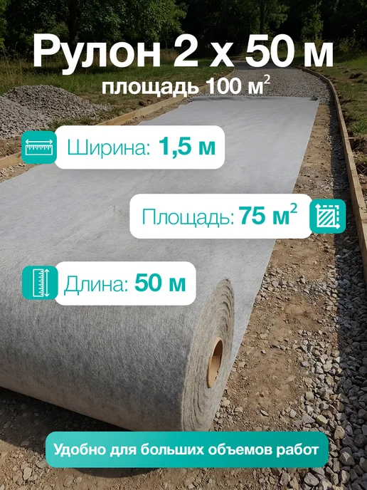 FERMARIUS Геотекстиль иглопробивной 75 м2 1,5 х 50м, 1.5x50 м, фото 3