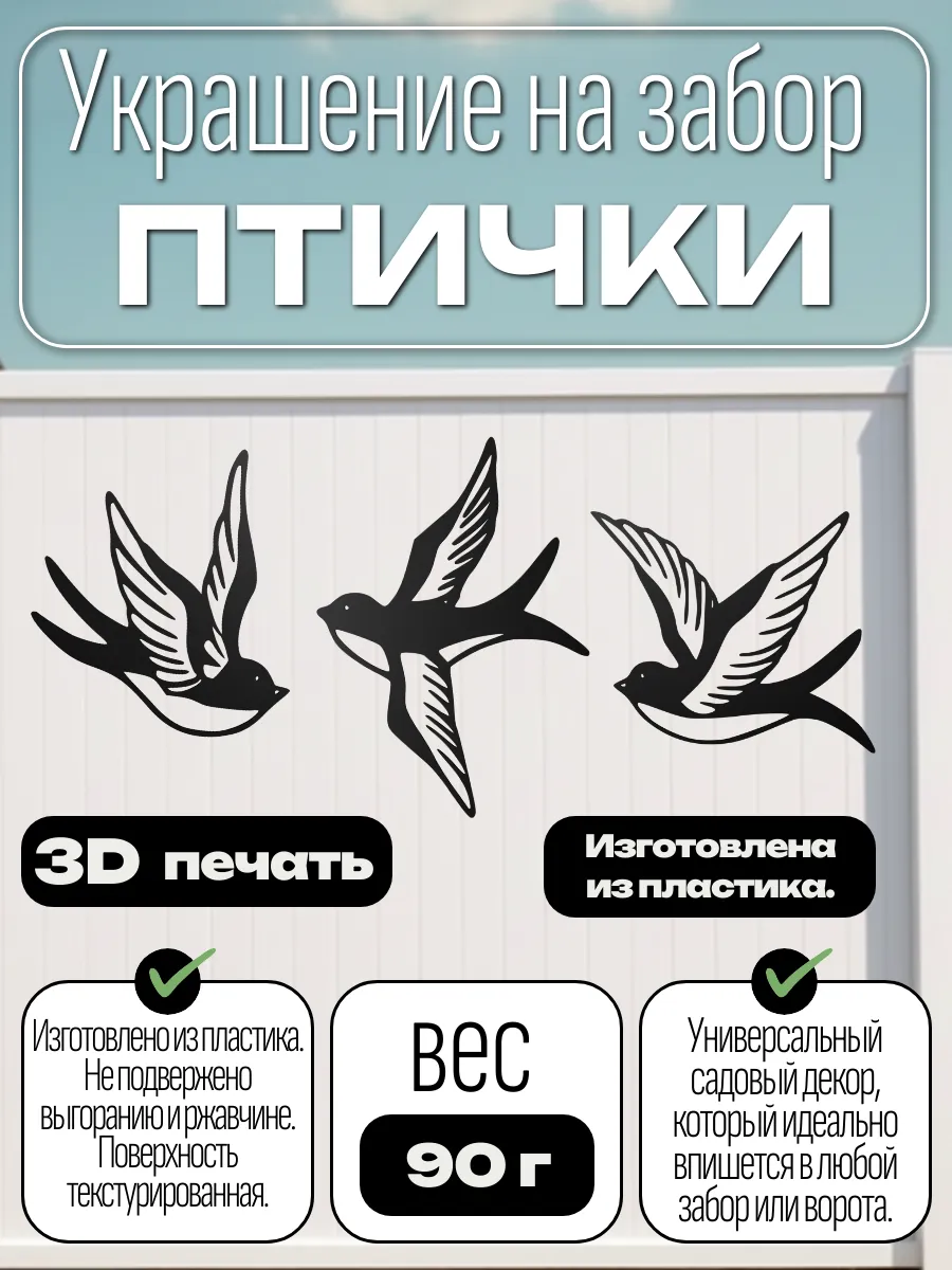 Фигурка на забор птицы
