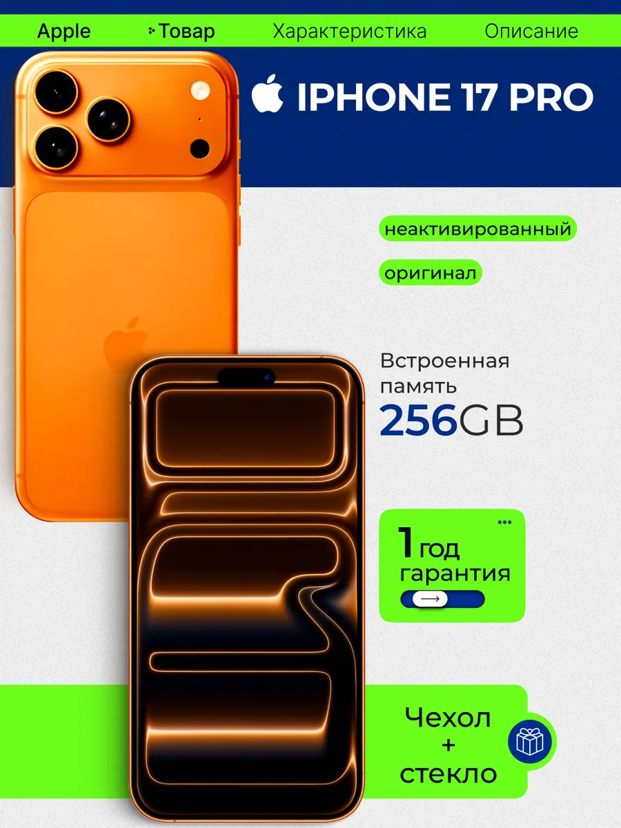 Apple Смартфон iPhone 17 Pro 256 ГБ, Dual SIM, Orange